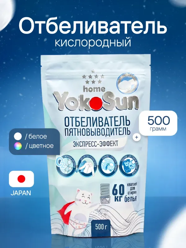 картинка Йокосан Отбеливатель Пятновывод Экспресс Эффект 500гр от нашего магазина