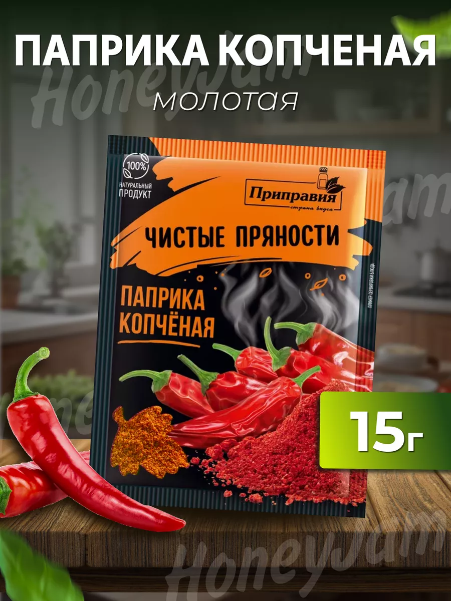 картинка Приправия ПАПРИКА КОПЧЕНАЯ Молот 15гр от нашего магазина