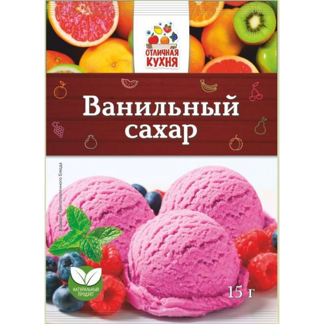 картинка Отл Кух ВАНИЛЬНЫЙ САХАР 15гр от нашего магазина