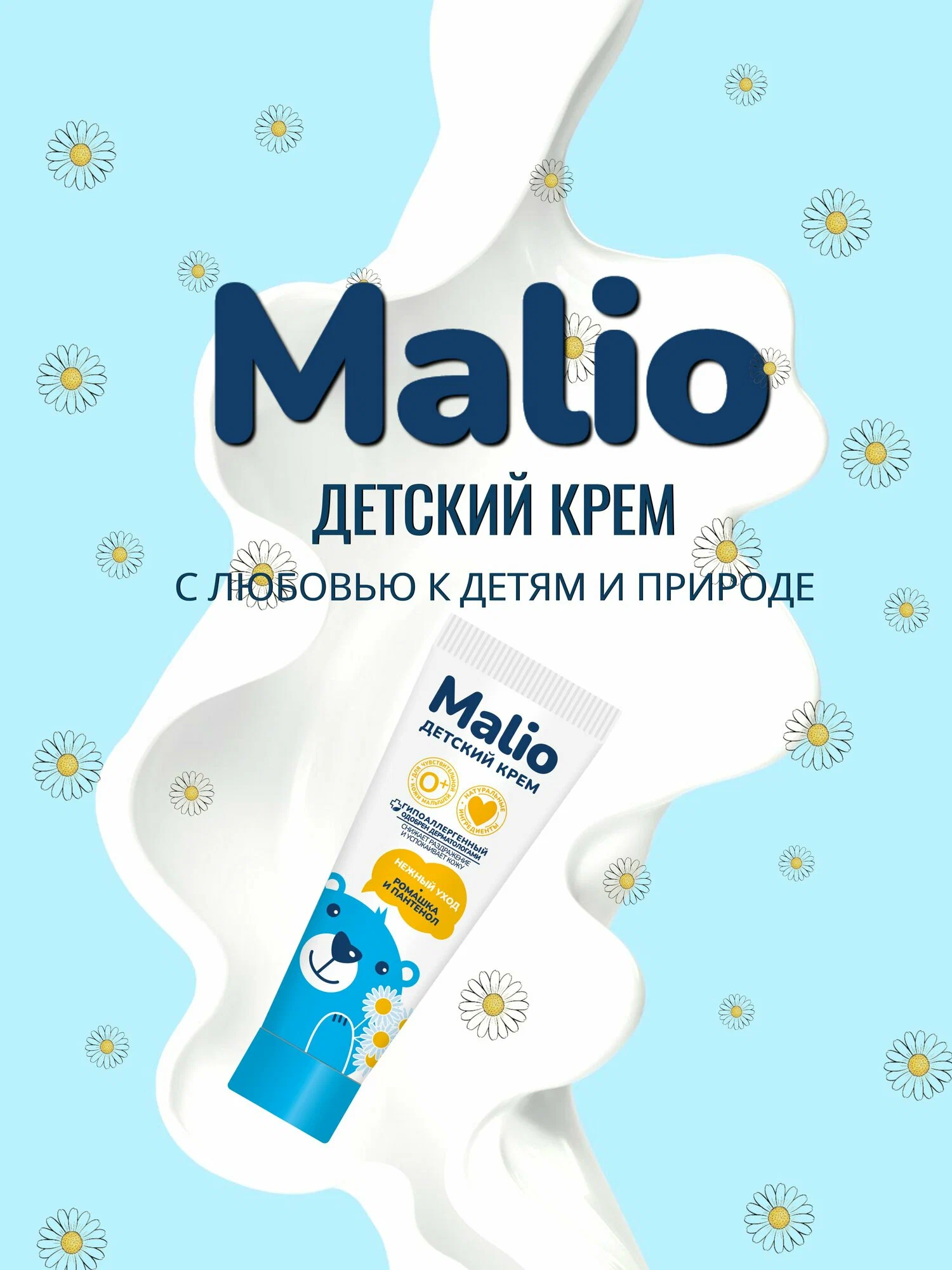 картинка Малио Крем Детский 75гр от нашего магазина