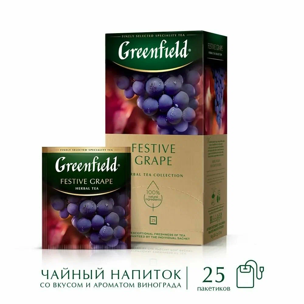 картинка Гринфилд ПАКЕТ Festive Grape Травяной Виноград Каркадэ 25шт от нашего магазина