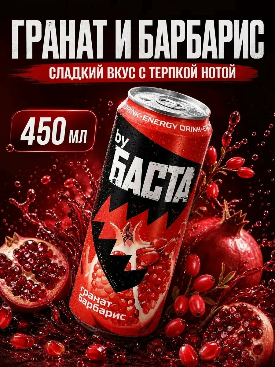 картинка Баста Гранат Энергетик 450мл от нашего магазина