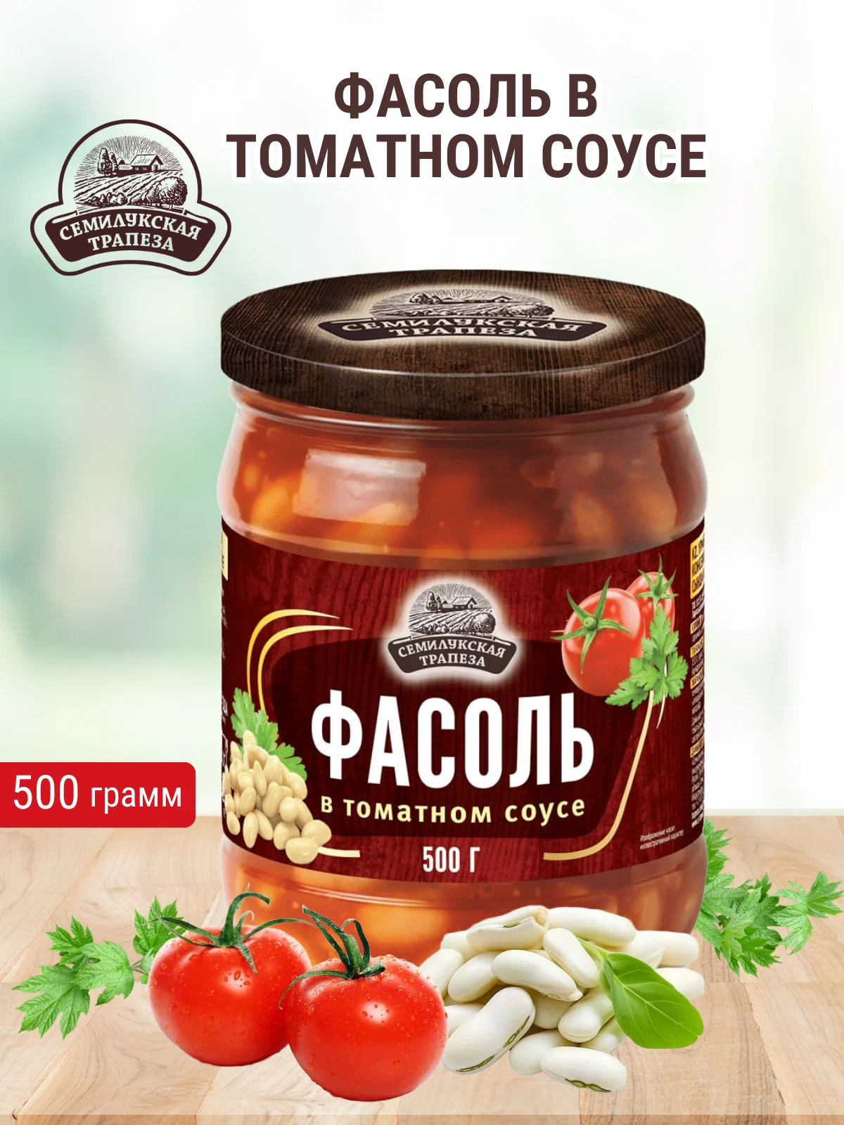 картинка Семилук трапеза Фасоль В ТОМАТНОМ соусе 500гр сб от нашего магазина