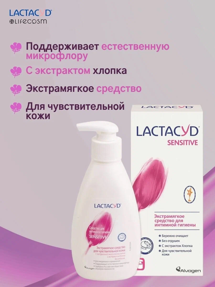 картинка Лактацид Мыло д интимной гигиены Сенсетив 200мл от нашего магазина