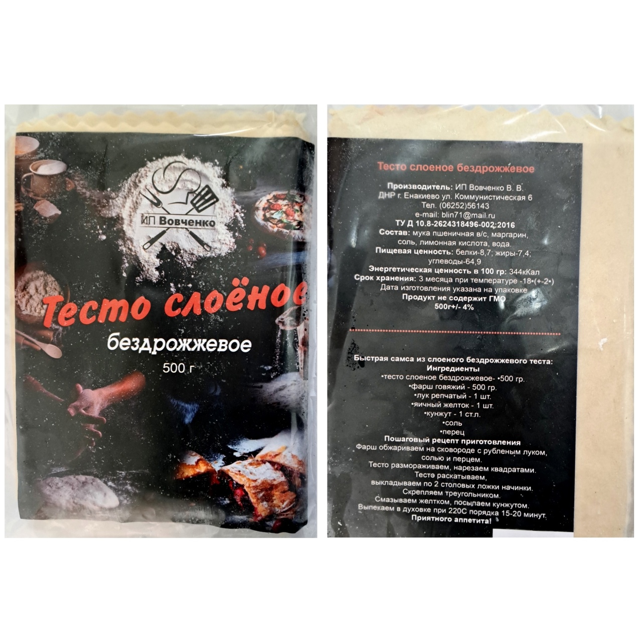 картинка Вов Тесто слоеное бездрожжевое (500г.) ШТУЧНОЕ от нашего магазина