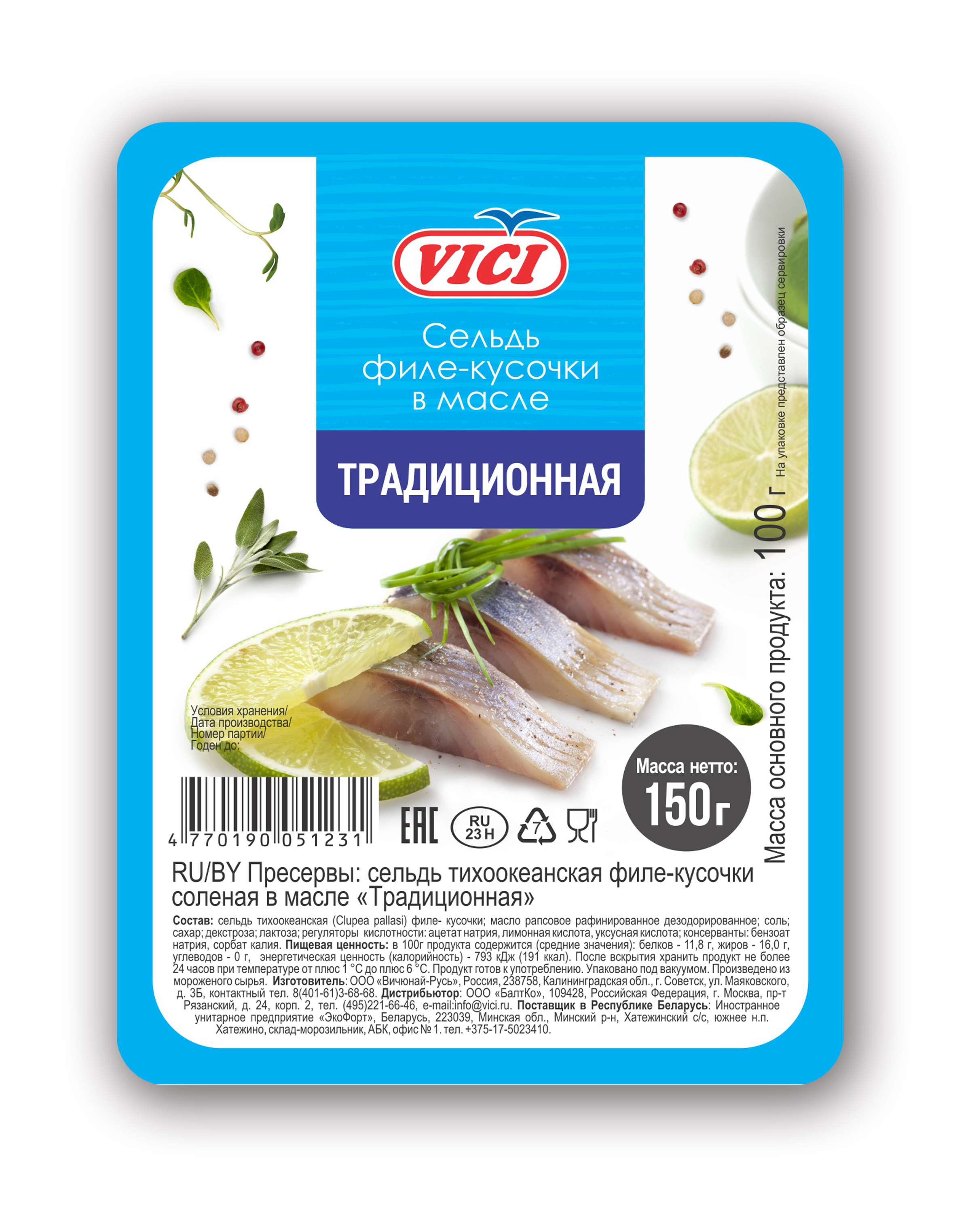 картинка ВИЧИ Сельдь (150г.)филе-кусочки в масле традиционная от нашего магазина