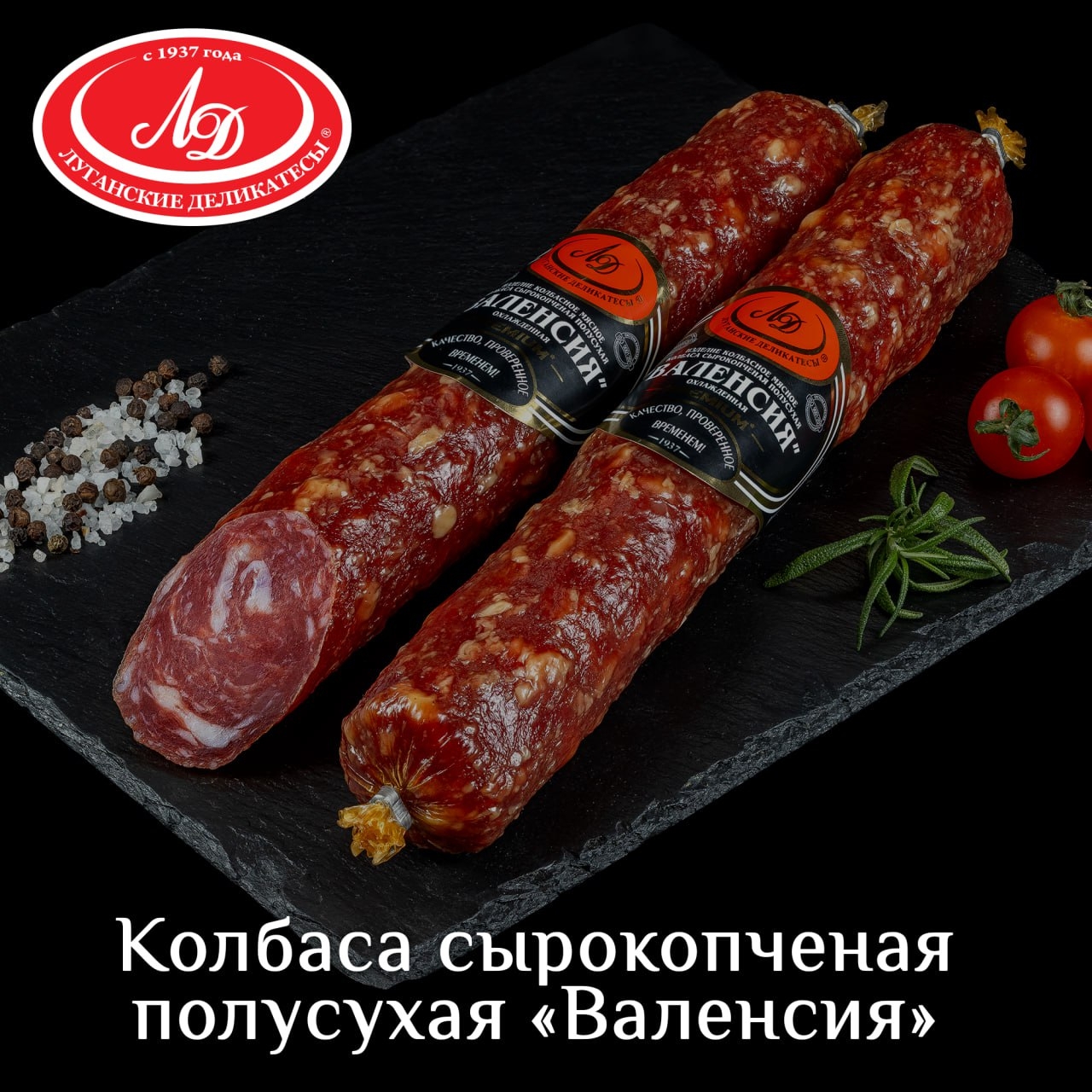 картинка Луг дел Валенсия с/к СРЕЗ(вес от 200гр) колбаса от нашего магазина