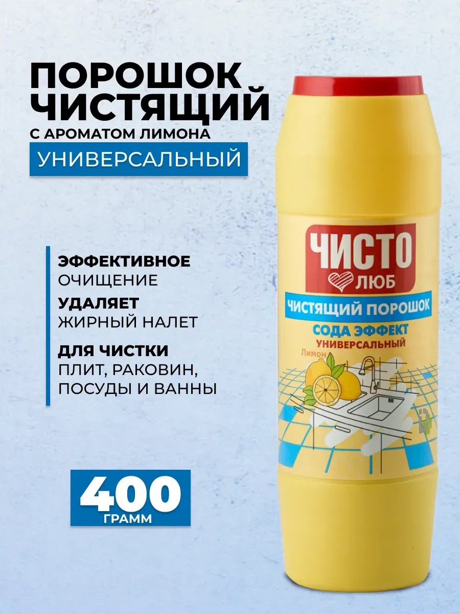 картинка Чистолюб Чистящий Порошок Лимон 400гр от нашего магазина