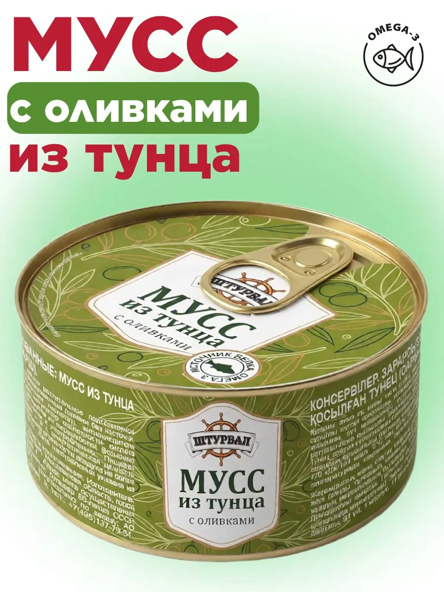 картинка Штурвал МУСС Тунец Оливки 115гр от нашего магазина