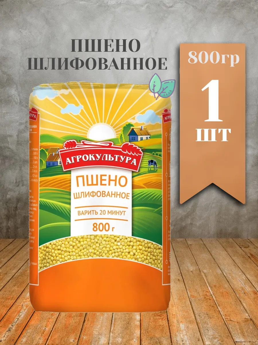 картинка Агрокульт Пшено крупа 800гр от нашего магазина