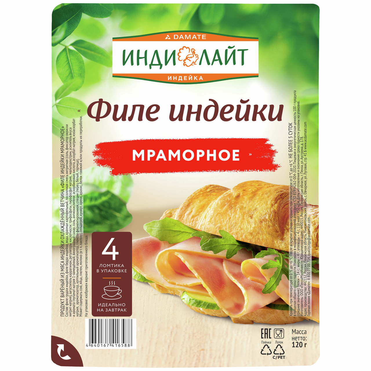 картинка Инди Нарезка МРАМОРНОЕ Филе Ветчина 120гр от нашего магазина