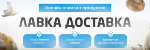 lavka_dostavka_150x50.jpg
